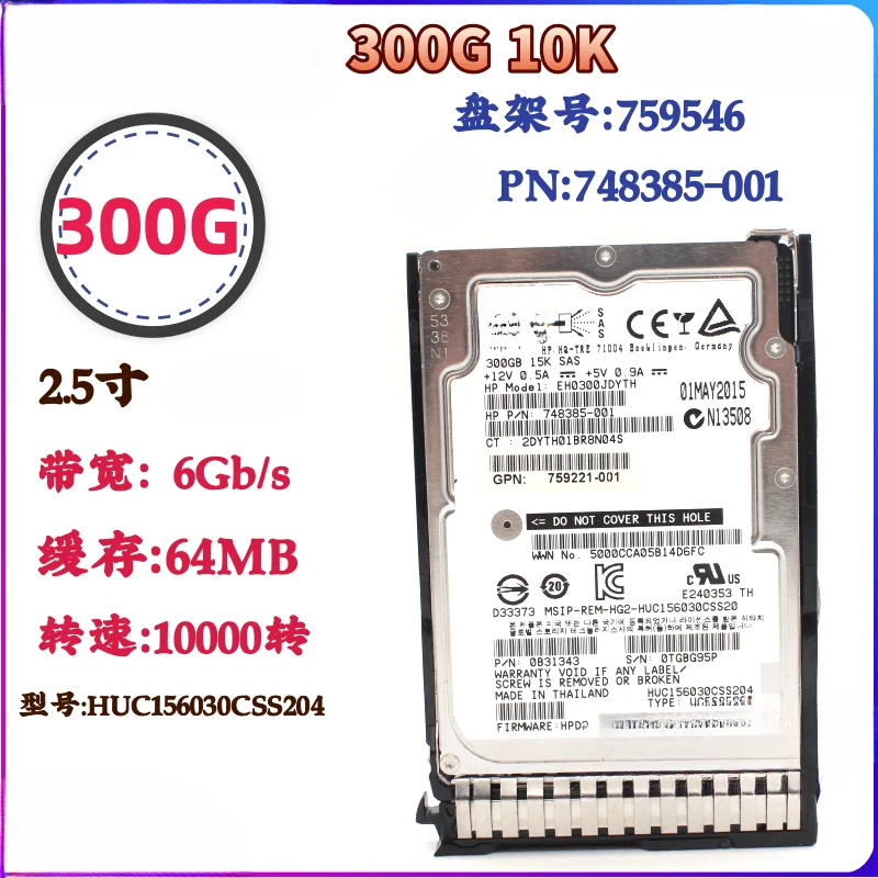 759208-B21 759546 300G 15K SAS 12G 2.5 inch G9 server hard disk - Image 2